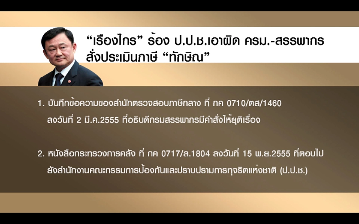 หลักฐานเด็ด !?!? ที่แท้ "วัฒนา-ทักษิณ" เจอกันสงกรานต์ ...บอกเลยเล่าเป็นฉากๆ "หุ้นชิน" (รายละเอียด)
