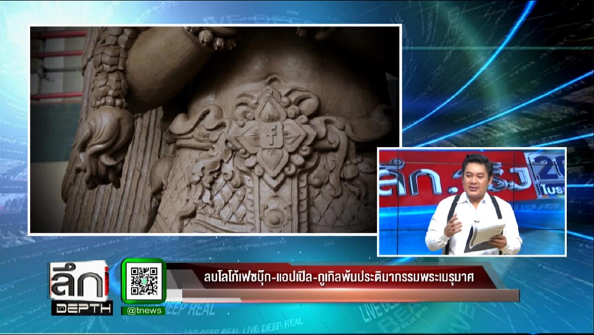 ไอเดียบรรเจิดไปไหม!?!? โลกออนไลน์จวกยับ โลโก้ 3 สื่อโซเชี่ยลดังบนตัวครุฑยืน ประดับพระเมรุมาศ กรมศิลป์เร่งสั่งแก้ (มีคลิป)