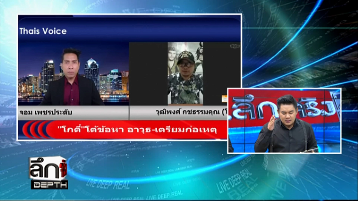 จับตาปฏิบัติการไล่ล่า !?!? ฟังชัดๆ ลุกลามบานปลาย เปิดโครงข่าย"โกตี๋-จารุพงศ์" ลับลูกส่งต่อในต่างประเทศ  (มีคลิป)