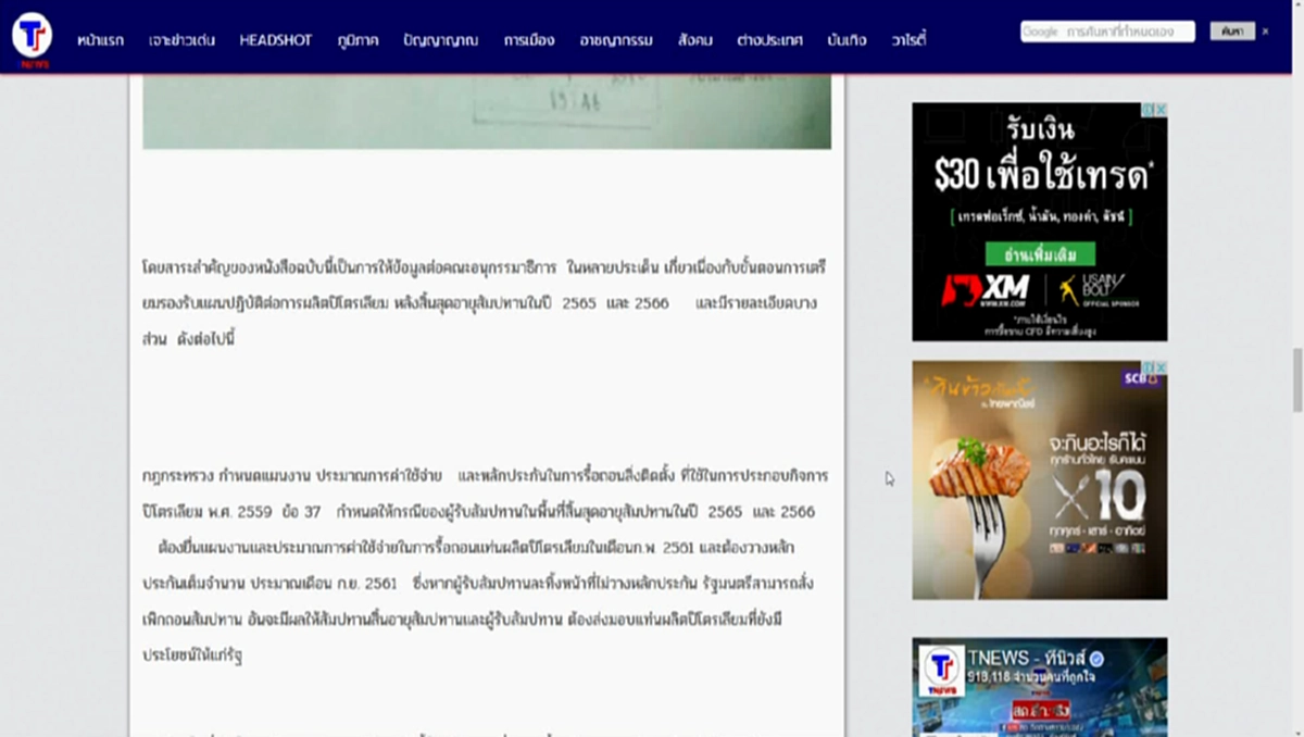 บรรษัทน้ำมัน!!! จับตา พ.ร.บ.ปิโตรเลี่ยม ม.44เตรียมออกโรงหรือไม่ (มีคลิป)