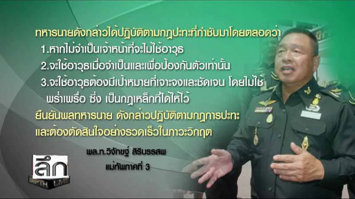 เปิดแง่มุม ค้นหาความจริง!?!?วิสามัญ \"ชัยภูมิ\" เข้าข่ายค้ายาเสพติดจริงหรือไม่ (มีคลิป)