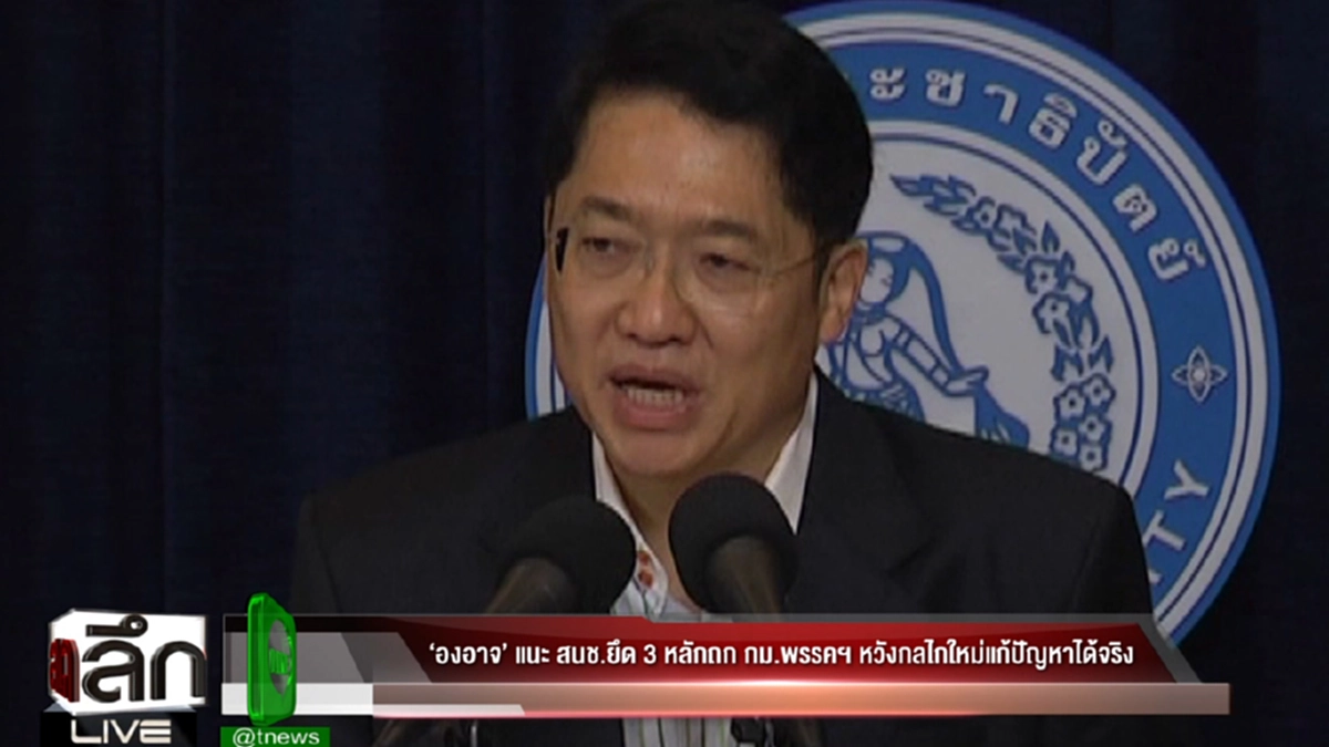 ล้างระบบ ครอบงำอำนาจแบบเครือญาติ!?!? พ.ร.บ. ประกอบว่าด้วยพรรคการเมืองจุดเปลี่ยน ให้ประชาชนมีส่วนร่วมทางการเมืองอย่างแท้จริง (มีคลิป)