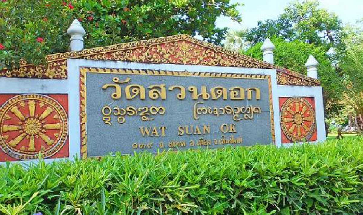 บอกเลยรายนี้ไม่ธรรมดา!! ผกก.แม่อายคอนเฟิร์ม "เจ้าอาวาสคนดัง" ทิ้งวัดสวนดอก! ไม่ชัดแหล่งหลบซ่อน ย้ำสื่อเรียกแค่ผู้ถูกกล่าวหา "ปลอมบัตรปชช."