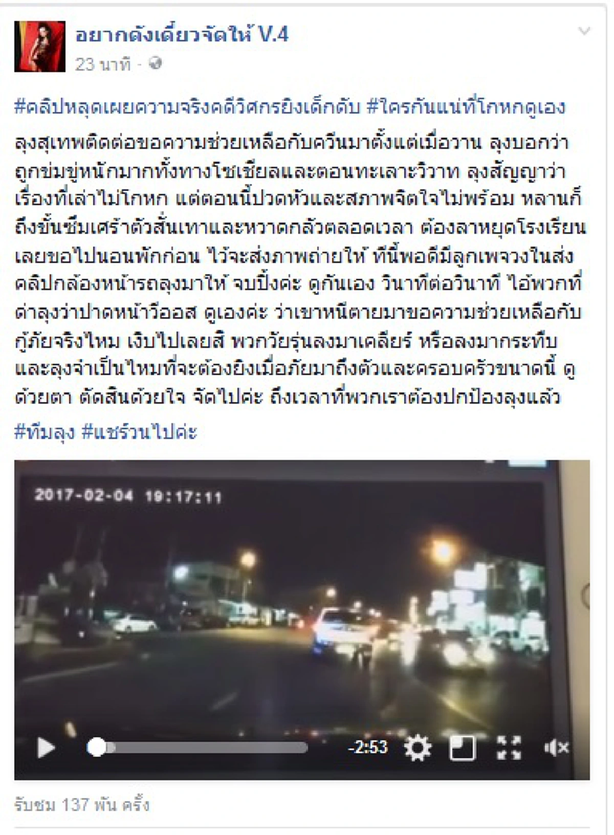 มาแล้ว หลักฐานเด็ด!! “เพจดัง” เผยคลิปจากกล้องในรถ “วิศวกร” ยิงเด็กม.4 งานนี้ใครโกหกดูกันเอง!!  (มีคลิป)