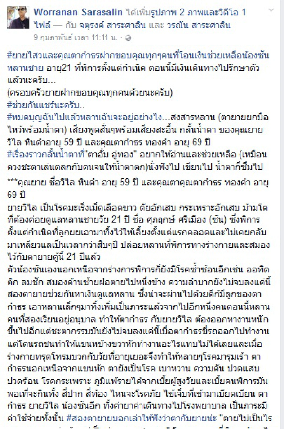 สุดรันทด!! ลูกๆทิ้ง "ตา-ยาย" ป่วยโรครุมเร้า ใช้ชีวิตลำเค็ญ แถมทิ้งหลานพิการให้เลี้ยง ต้องทำงานหาเงินประทัง 4 ชีวิต ทั้งที่สังขารโรยรา!!