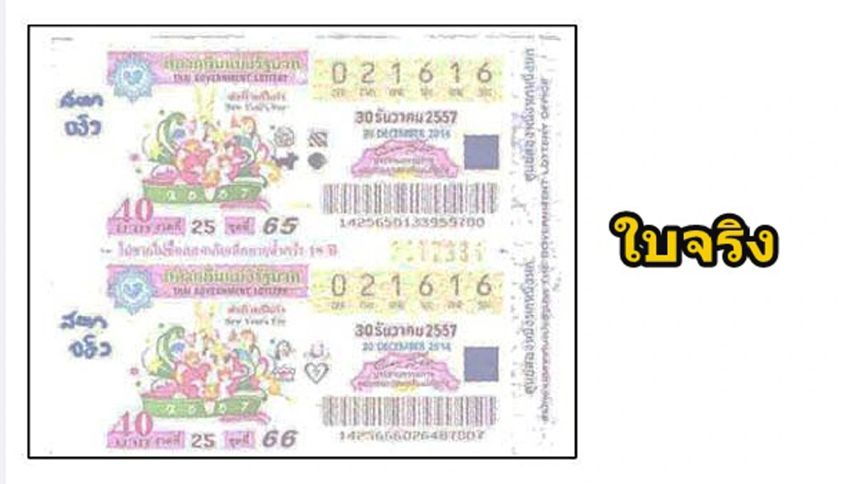 คอหวย เช็คด่วน!! เผยเคล็ดลับวิธีเช็ค "ลอตเตอรี่ปลอม" อย่างง่าย รีบๆตรวจสอบ ก่อนตกเป็นเหยื่อมิจฉาชีพ!!