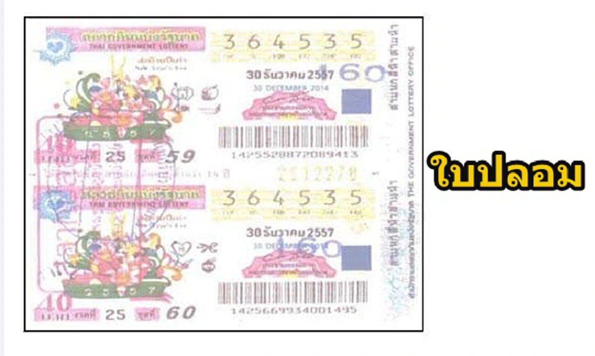 คอหวย เช็คด่วน!! เผยเคล็ดลับวิธีเช็ค "ลอตเตอรี่ปลอม" อย่างง่าย รีบๆตรวจสอบ ก่อนตกเป็นเหยื่อมิจฉาชีพ!!