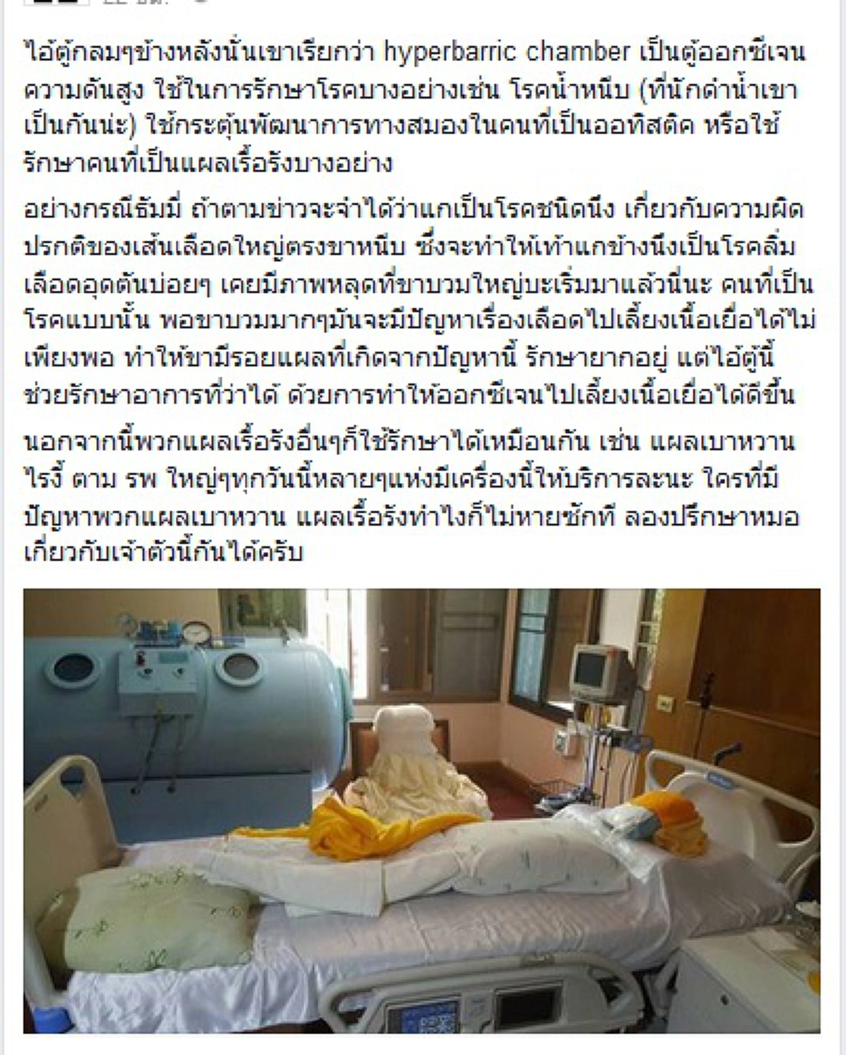 ดราม่าสนั่น!! "เพจดัง" เฉลยแล้ว ตู้สีฟ้าในห้อง "พระธัมมชโย" ไม่ใช่เครื่องชะลอความแก่ ก่อนเปิดข้อเท็จจริงที่สังคมควรรู้!!