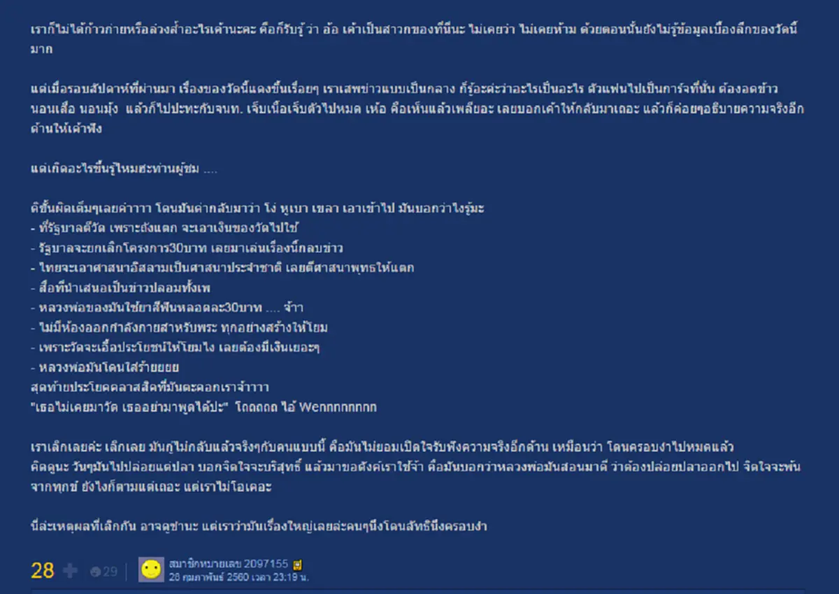 เอาแล้ว!! สาวออกโรงแฉแหลก แฟนหนุ่ม คลั่ง "ธรรมกาย" จนเสียสติ สุดท้ายเหลืออด จนเลิกรา ชาวเน็ตแห่ยินดีพรึ่บ!!