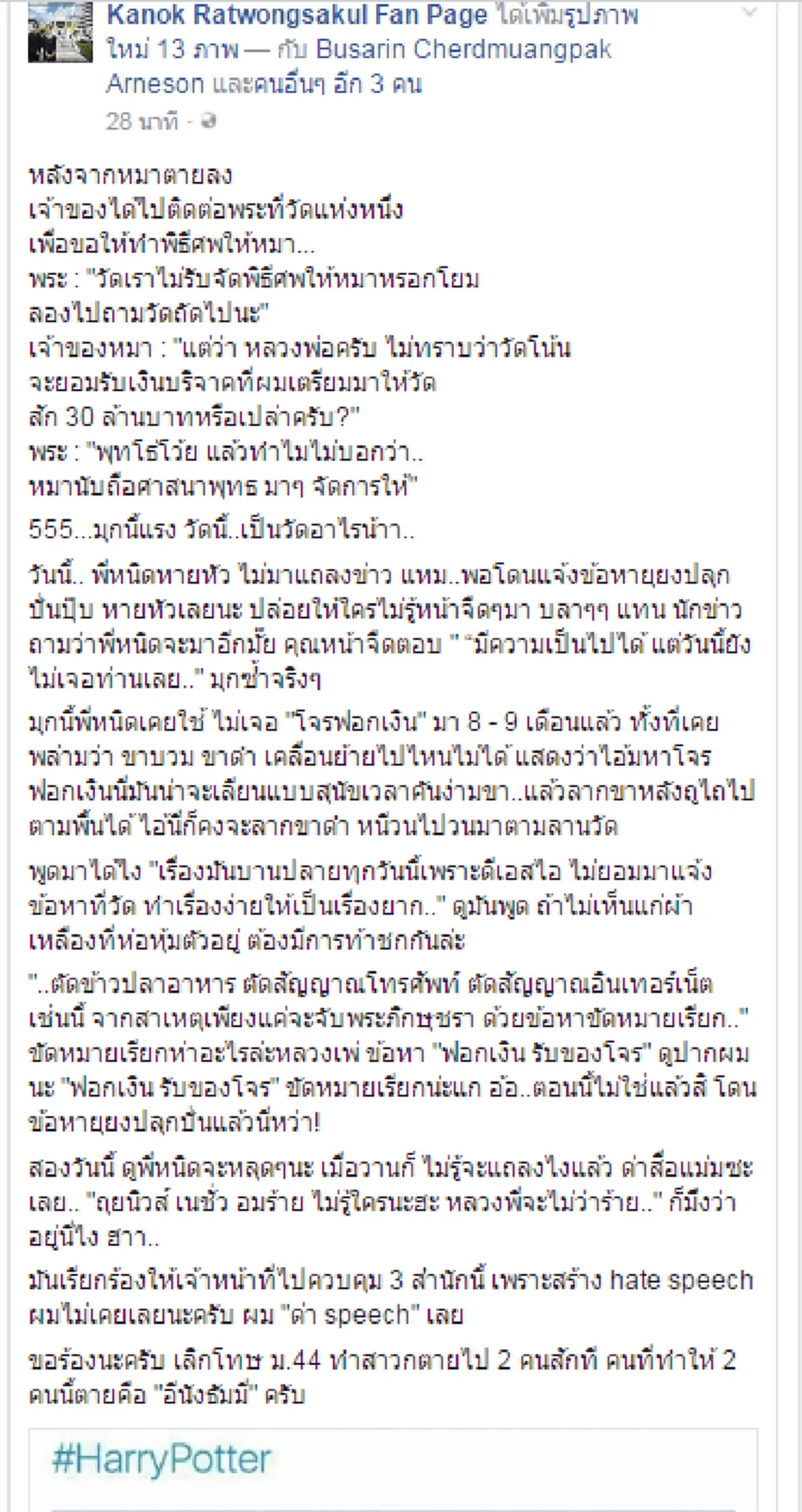 หน้าหงายกันไปข้าง!! "กนก" ซัดแรง "พี่หนิดหายหัว" หลังเจอDSIลั่นเจอที่ไหนจับทันที ชี้เลิกโทษม.44 เพราะคนทำ 2 สาวกตายคือ "อีนังธัมมี่"!!