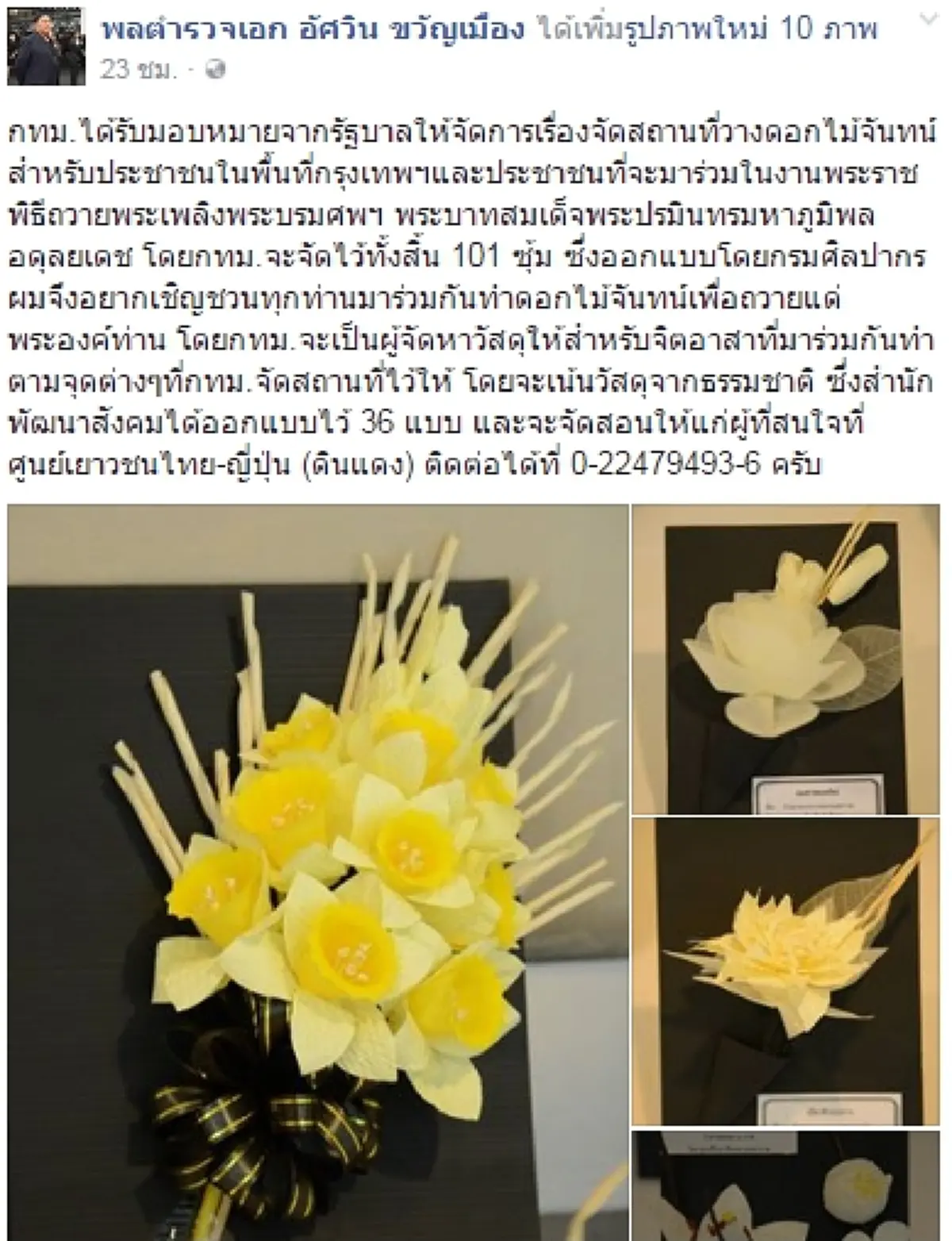 เริ่มแล้วสินะ!! กทม.เริ่มจัดตั้ง "ซุ้มถวายดอกไม้จันทน์" พระราชพิธีถวายพระเพลิงพระบรมศพในหลวง ร.๙ เผย..สถานที่ตั้งซุ้มทั้งในไทยและต่างประเทศ