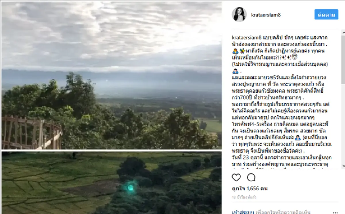 สาธุพันครั้ง!! ชาวเน็ตแห่แชร์! กระหน่ำหลัง &quot;กระแต อาร์สยาม&quot; ถ่ายติด &quot;ดวงไฟประหลาด&quot; ชาวบ้านเผย! ทำเอาขนลุกกันเป็นแถว!!?(มีคลิป)