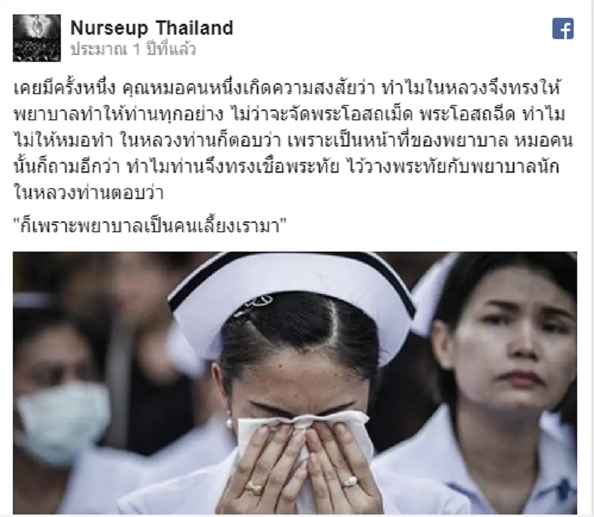 เพราะพยาบาลเป็นคนเลี้ยงเรามา!! สุดซาบซึ้ง เมื่อแพทย์ ทูลถามว่า "ทำไมพระองค์จึงทรงเชื่อพระทัย ไว้วางพระทัยกับพยาบาลนัก" #วันพยาบาลแห่งชาติ