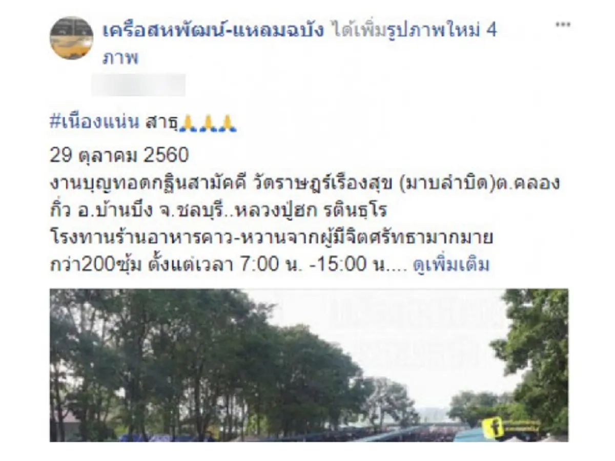 แห่ซื้อกันทั้งจังหวัด!!เลขเด็ดเมืองชลบุรี"หลวงปู่ฮกเกจิดัง"ท่านให้ นักเสี่ยงโชคต่างหาไว้ครอบครอง!!หวังถูกรางวัลใหญ่ งวด 1/11/60 นี้มีลุ้น!!?