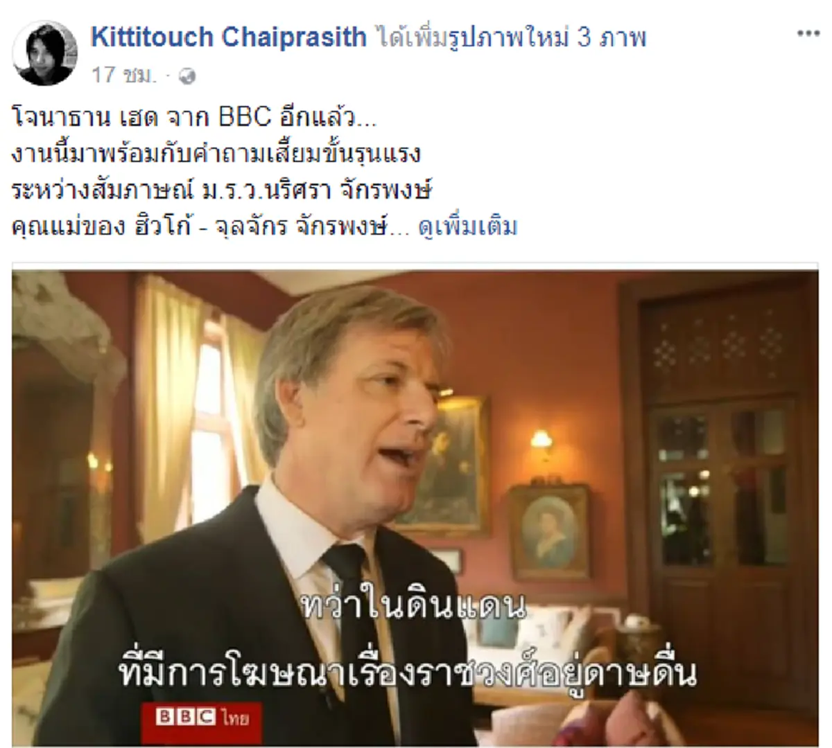 เอาอีกแล้ว!! "กิตติธัช" ซัดแรง "โจนาธาน" จาก BBC ถาม..คำถามเสี้ยมขั้นรุนแรง ระหว่างสัมภาษณ์ ม.ร.ว.นริศรา จักรพงษ์ ทำแบบนี้ต้องการอะไร (คลิป)