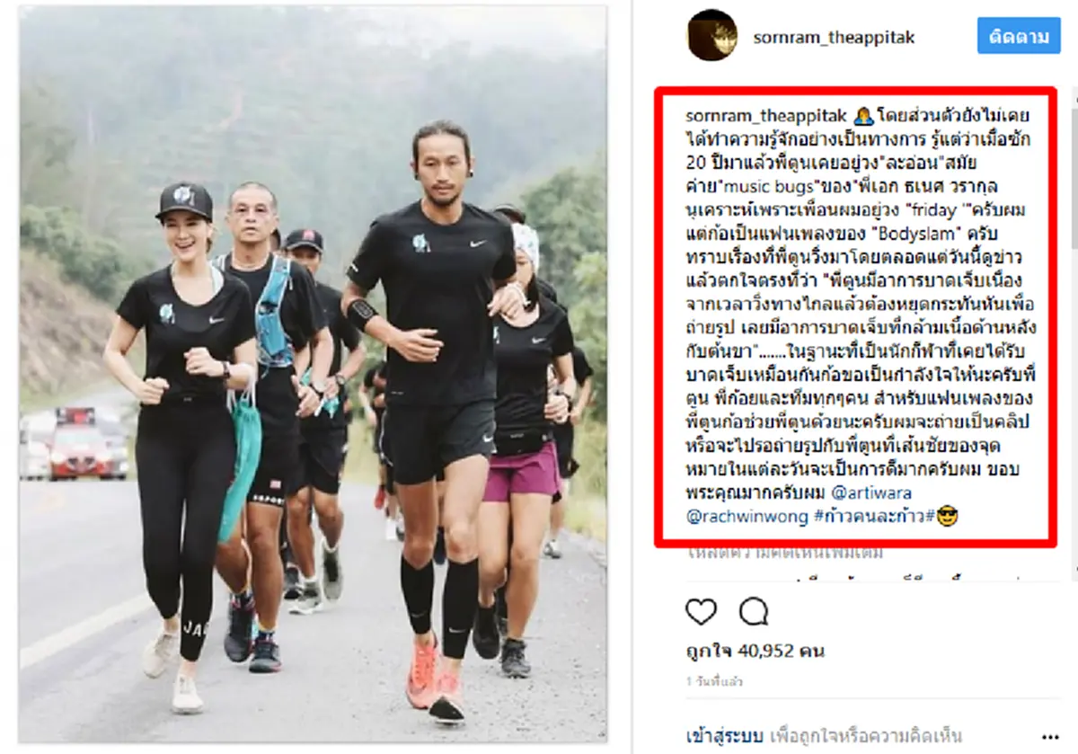 ซึ้งในใจ!! " หนุ่มศรราม " ฝากข้อความถึง " ตูน บอดี้สแลม " เห็นแล้วน้ำตาไหล! นับถือใจคุณจริงๆ !!?