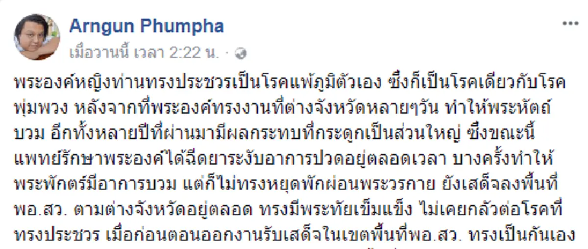 ข้าพเจ้าก็ไม่อยากจากพวกท่านไป!! เผยพระอาการประชวร "เจ้าฟ้าหญิงจุฬาภรณ์ฯ" ตรัส.. "ขอความกรุณาว่า ช่วยกันสวดมนต์ให้ข้าพเจ้าด้วย" (คลิป) !!