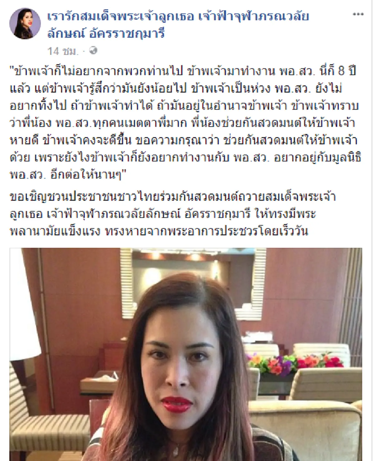 ข้าพเจ้าก็ไม่อยากจากพวกท่านไป!! เผยพระอาการประชวร "เจ้าฟ้าหญิงจุฬาภรณ์ฯ" ตรัส.. "ขอความกรุณาว่า ช่วยกันสวดมนต์ให้ข้าพเจ้าด้วย" (คลิป) !!