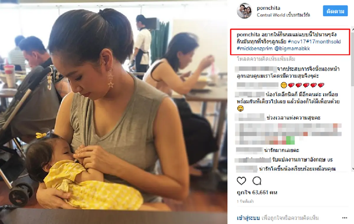 แม่ก็คือแม่!! เผยภาพ " เบนซ์ พรชิตา " ขณะให้นม " น้องปริม " กลางฟู้คคอร์ท ! ชาวเน็ตต่างแห่คอมเม้นสนั่น!!?