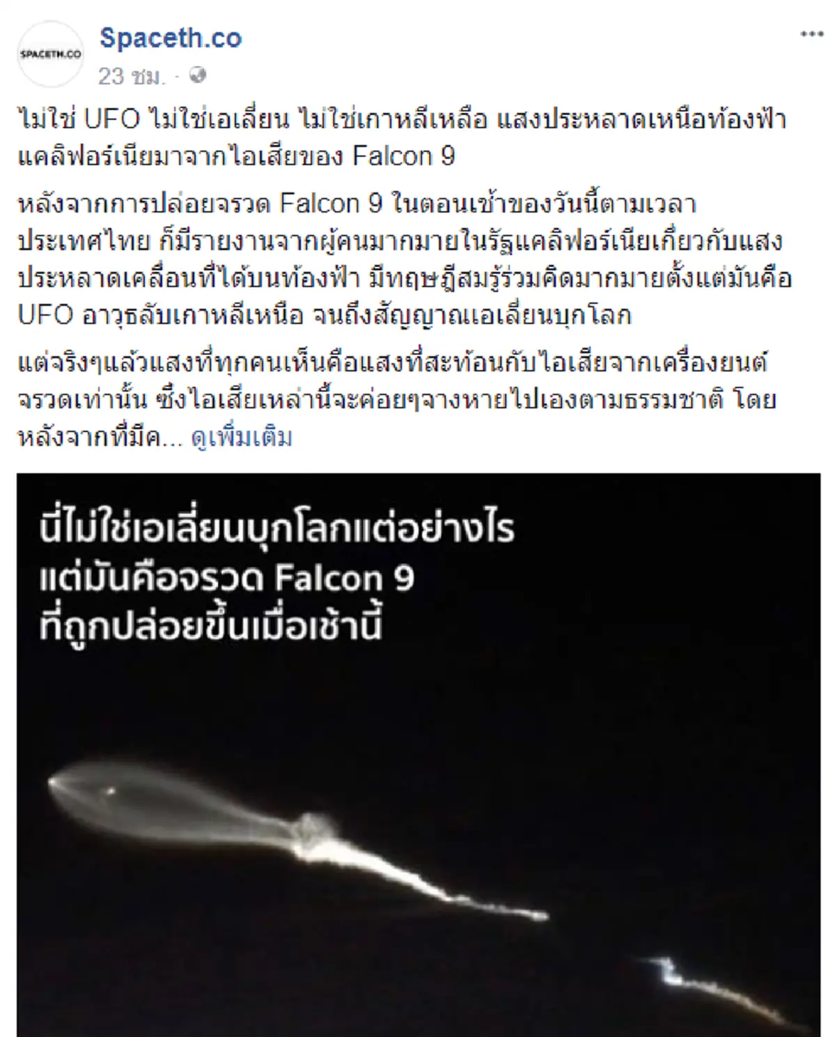 เฉลยแล้ว!! แสงประหลาดบนท้องฟ้าแคลิฟอร์เนีย โซเซียลบางส่วนไม่ปักใจเชื่อ..คาดเป็นฝีมือสหรัฐฯ หวั่นเกิด สงครามโลกครั้งที่ 3 !!