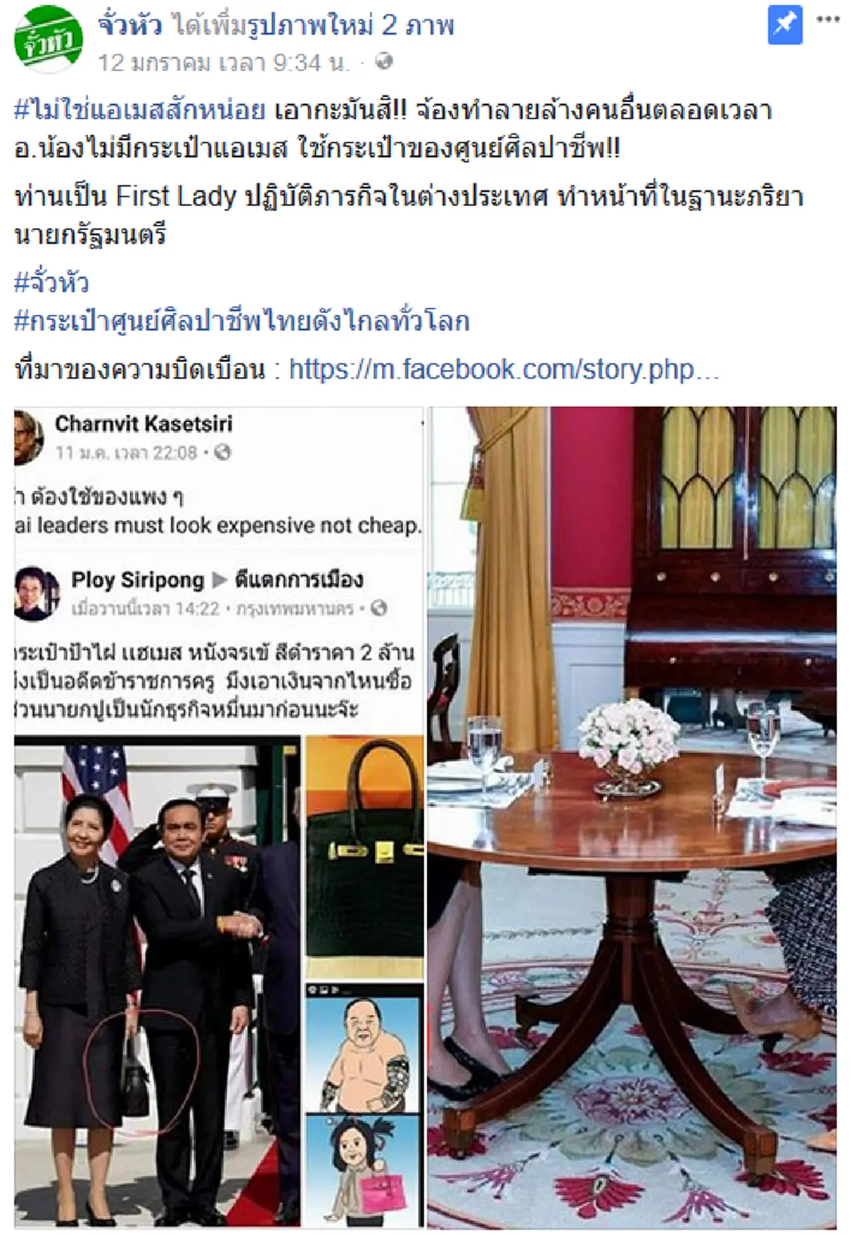 กระเป๋าเป็นเหตุ !! วิจารณ์สนั่น กระเป๋าถือ \" อาจารย์น้อง \" ภริยานายก \" ใบละ 2 ล้าน \" พีคสุดเมื่อรู้ความจริง เป็นของศูนย์ศิลปาชีพ !!?