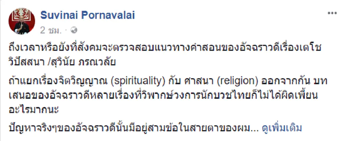 อริยะพันธุ์พิเศษ?! เว็บดังเปิดประเด็น อ.อ้อย เจ้าสำนัก "เตโชวิปัสสนา" อ้างเป็น "ฆราวาสบรรลุธรรม" โดยไม่ต้องบวช สื่อจิตกับหลวงพ่อฤาษีลิงดำได้