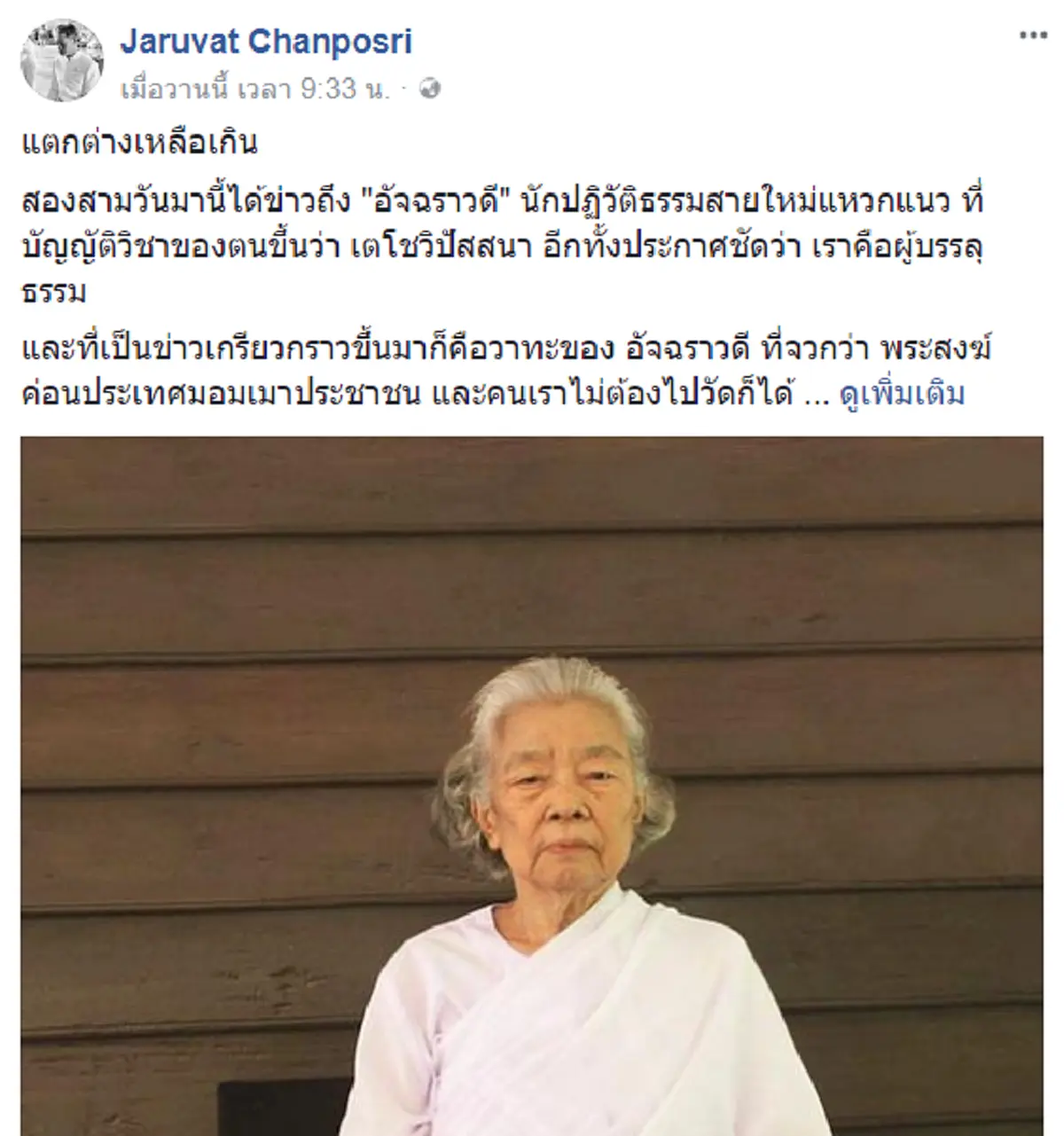 แตกต่างกันเหลือเกิน!! นักเขียนดังชี้จริยวัตรงดงามไม่ฉาบมายาของ "คุณแม่จันดี" เทียบ "อ.อ้อย อัจฉราวดี" รู้เลยใครกันแน่ ฆราวาสบรรลุธรรมตัวจริง