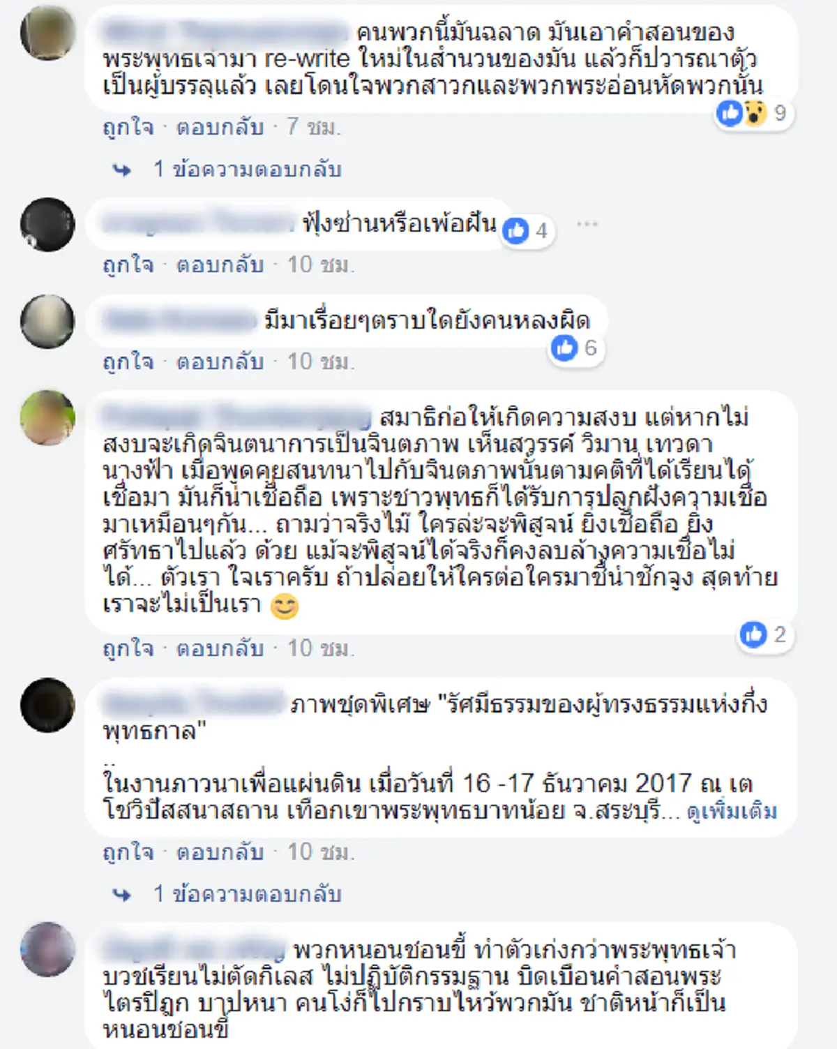 ของจริงนิ่งเป็นใบ้ ของพูดได้ไม่ใช่ของจริง!! ชาวเน็ตวิจารณ์ยับ.. "ประธานสงฆ์คนงาม เจ้าสำนักเตโชฯ"  #ฆราวาสบรรลุธรรม !!