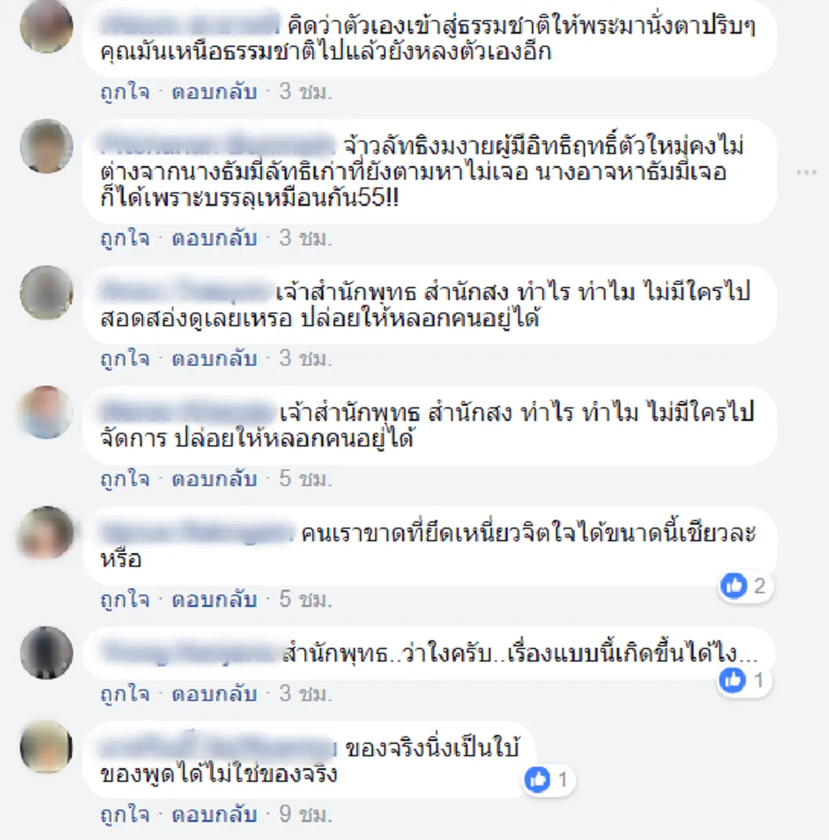 ของจริงนิ่งเป็นใบ้ ของพูดได้ไม่ใช่ของจริง!! ชาวเน็ตวิจารณ์ยับ.. "ประธานสงฆ์คนงาม เจ้าสำนักเตโชฯ"  #ฆราวาสบรรลุธรรม !!