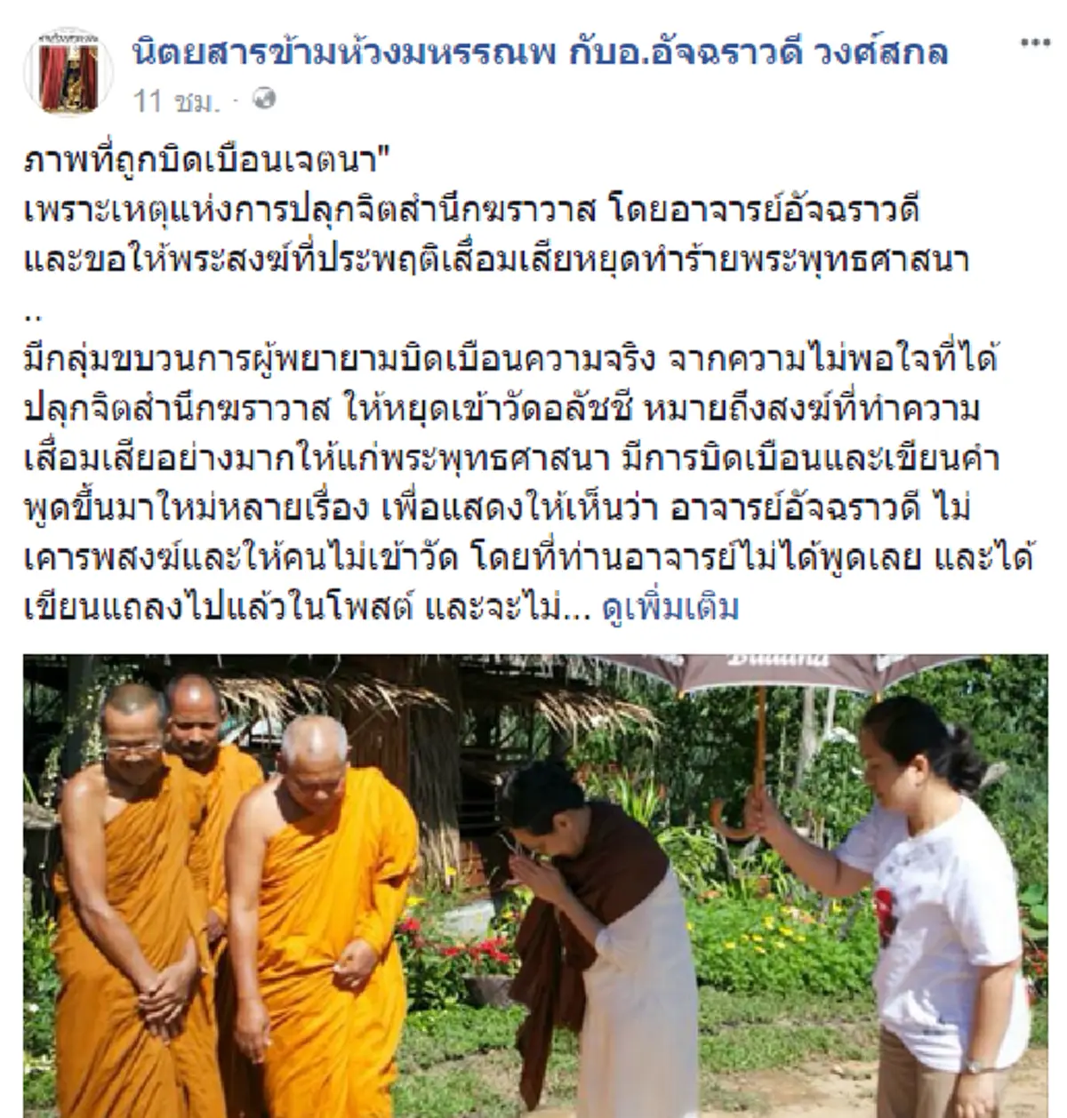 คำอธิบายสุดท้ายจาก เจ้าสำนักเตโชฯ! อ.อ้อย แจง... ถูกบิดเบือนเจตนา เพราะมีกลุ่มคนไม่พอใจ ชี้เหตุเบื้องหลังดราม่า ภาพพระสงฆ์ยกมือไหว้ฆราวาส !!