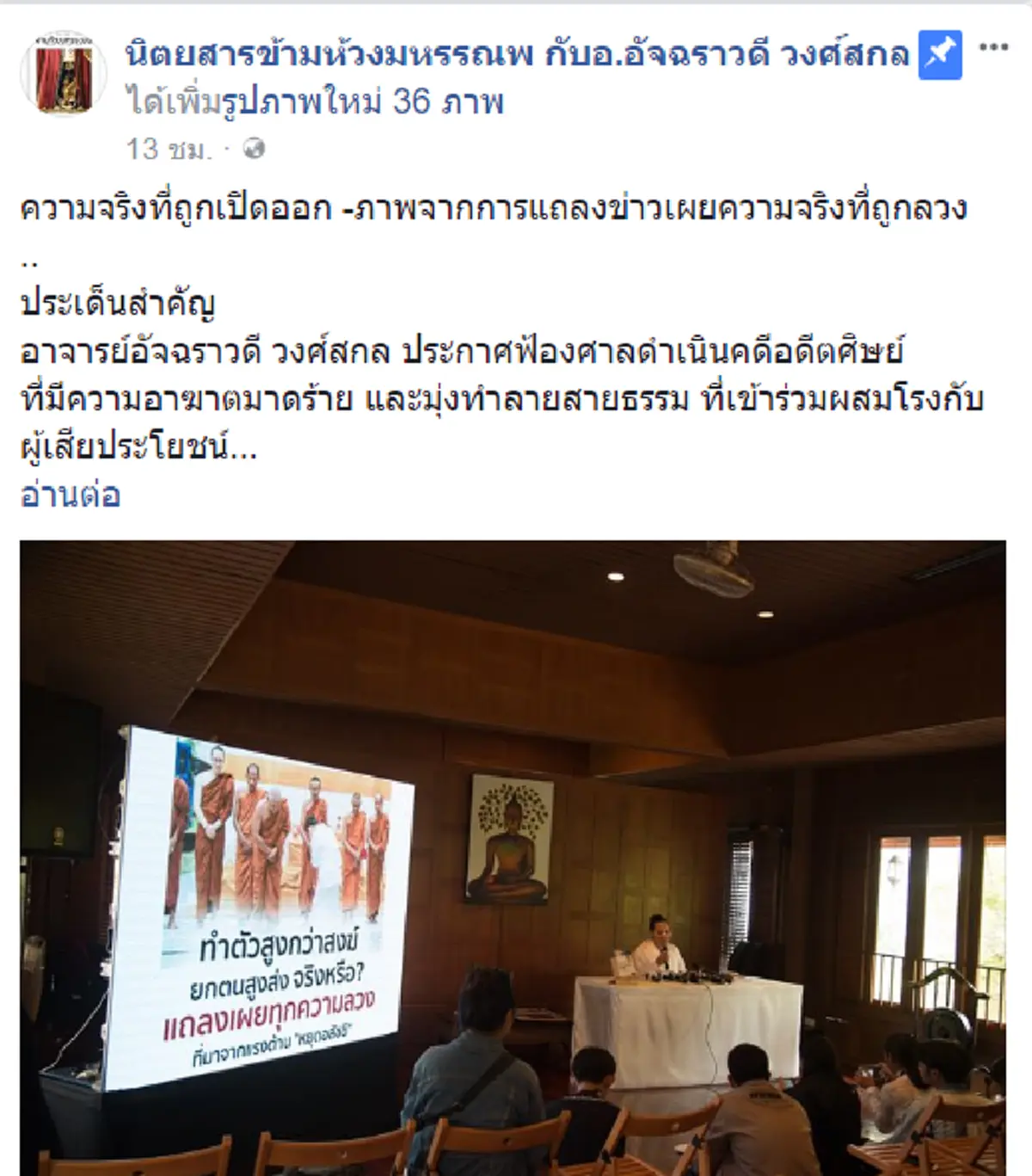 ธาตุไฟแตกซ่าน! อ.อ้อย เจ้าสำนักเตโชฯ ประกาศฟ้อง "อดีตศิษย์"  ลั่น พศ. ตรวจแล้ว ไม่พบข้อสงสัย ด้านชาวโซเชียลยังแฉไม่เลิก #ฆราวาสบรรลุธรรม