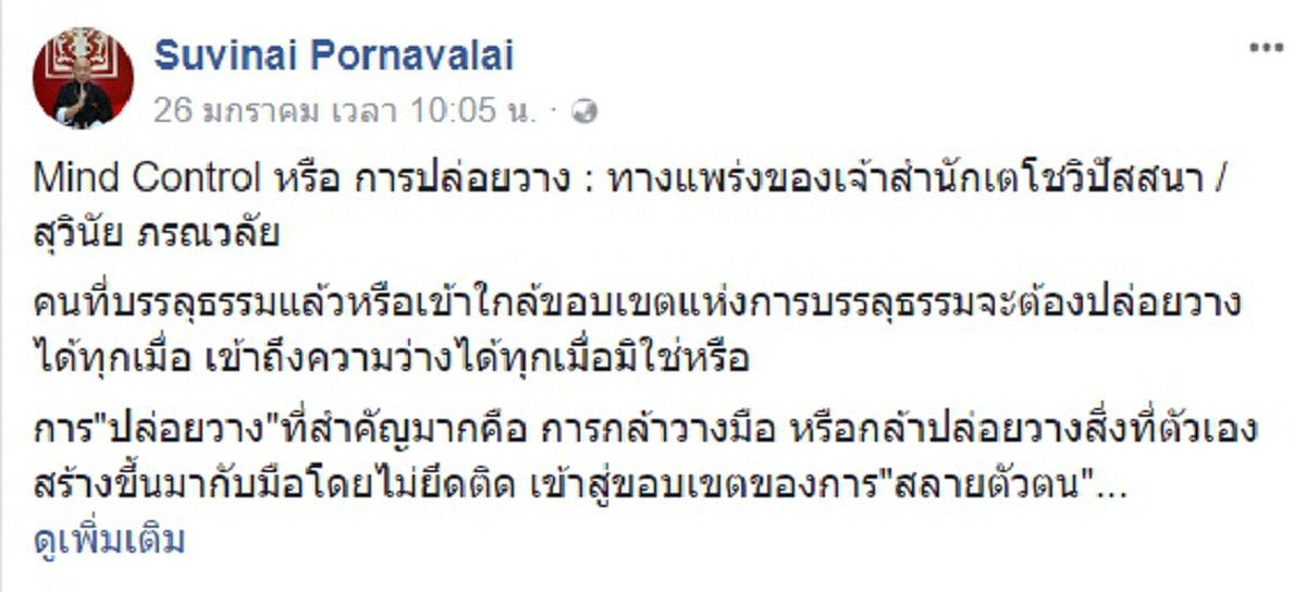 ไม่เหลือคราบผู้บรรลุธรรม!! อ.สุวินัย ถาม..คนบรรลุธรรม ต้องปล่อยวางได้ทุกเมื่อมิใช่หรือ ?!! หลัง "อ.อ้อย เตโชฯ" ธาตุไฟแตก..ประกาศศึกทีนิวส์!!