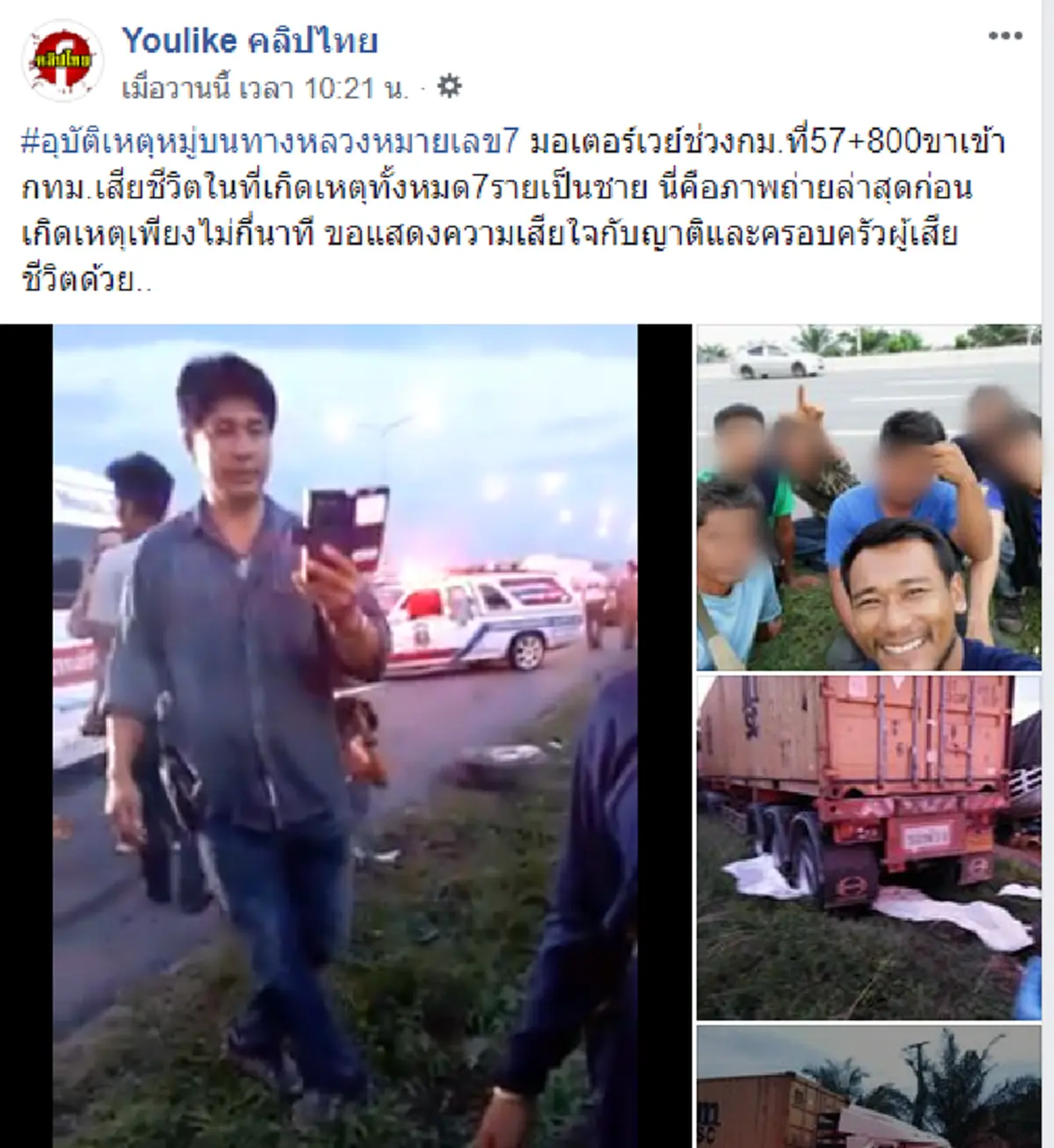 สุดช็อค!! เปิดภาพสุดท้าย..เหมือนเป็นลางบอกเหตุ ก่อนเกิดเหตุสลด..รถพ่วงกวาดเรียบเสียชีวิตทันที 7 ศพ!! (มีคลิป)
