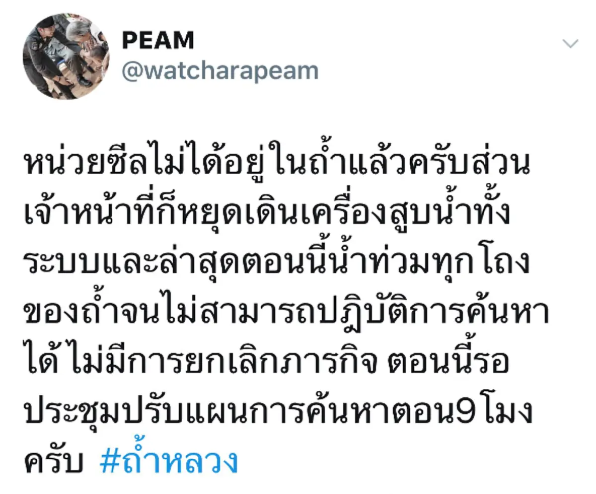 ปรับแผนภารกิจ !!! น้ำท่วมทุกโถง “ถ้ำหลวง” หน่วยซีลอยู่นอกถ้ำ หยุดเดินเครื่องสูบน้ำทั้งหมด !! (รายละเอียด)