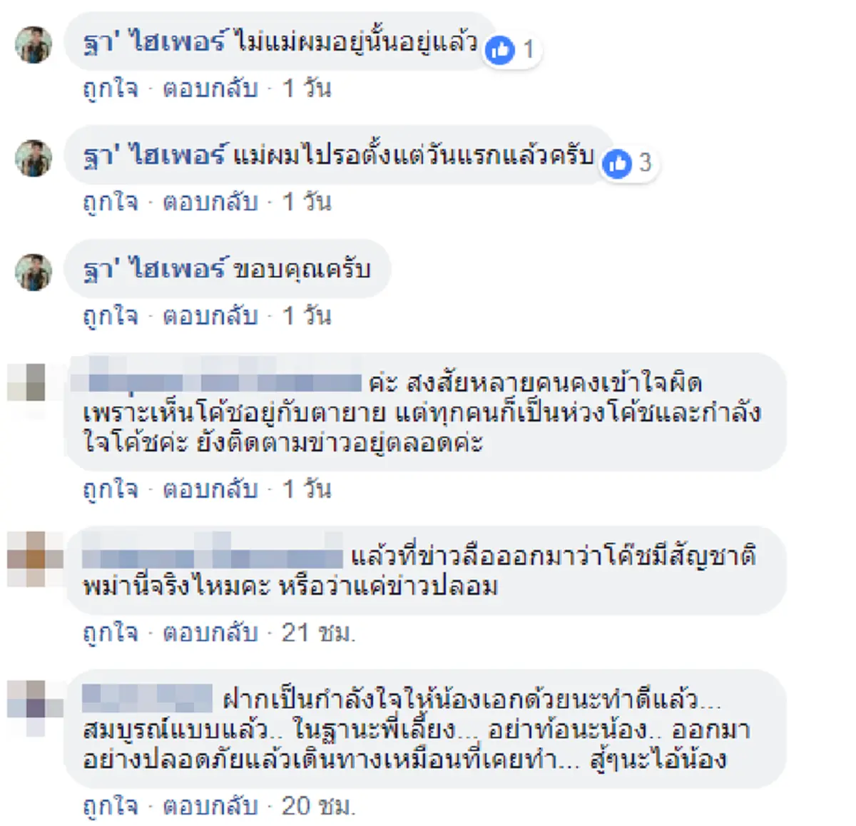 เดี๋ยวได้ออกมาล่ะนะพี่ !!!! น้องชาย "โค้ชเอก" โพสต์ภาพความผูกพันธ์"พี่-น้อง" ดีใจที่ปลอดภัย ...มีไรก็บอกแม่ แม่อยู่ที่นั้นกับพี่