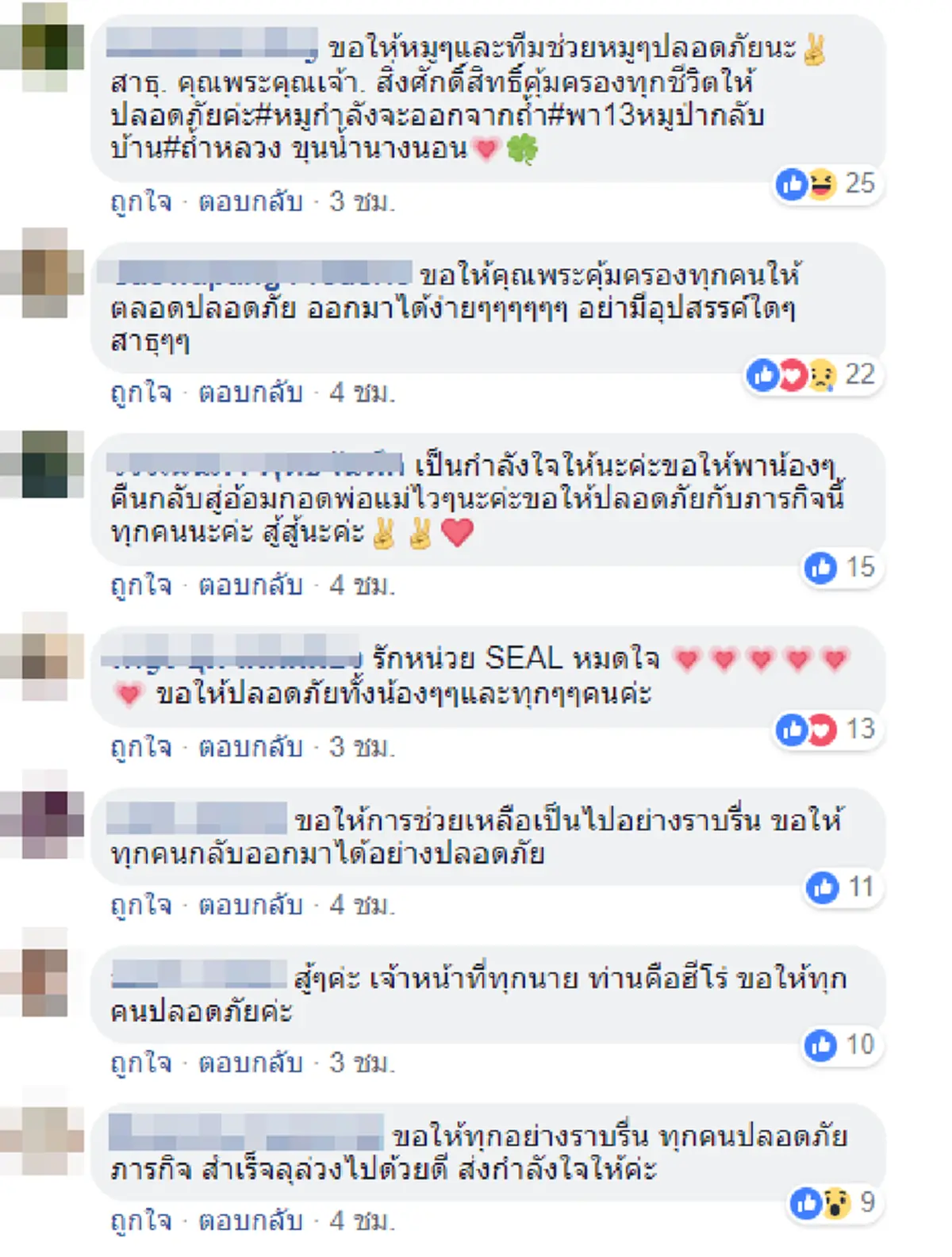 แรงใจล้นหลาม!! โซเชียลเอาใจช่วย จนท. เร่งกู้ทีมหมูป่าออกถ้ำหลวง ดันปฏิบัติการพาน้องกลับบ้าน 3 ทุ่ม รอข่าวดี