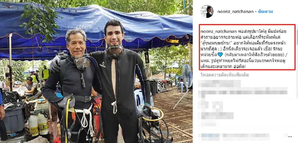 พ่อมาช้าไปหน่อยนะ!! ผู้ประกาศสาวโพสต์ซึ้ง พ่อเป็นคนสุดท้ายที่ออกจากถ้ำหลวง โล่งใจอย่างสมบูรณ์แบบ mission  complete