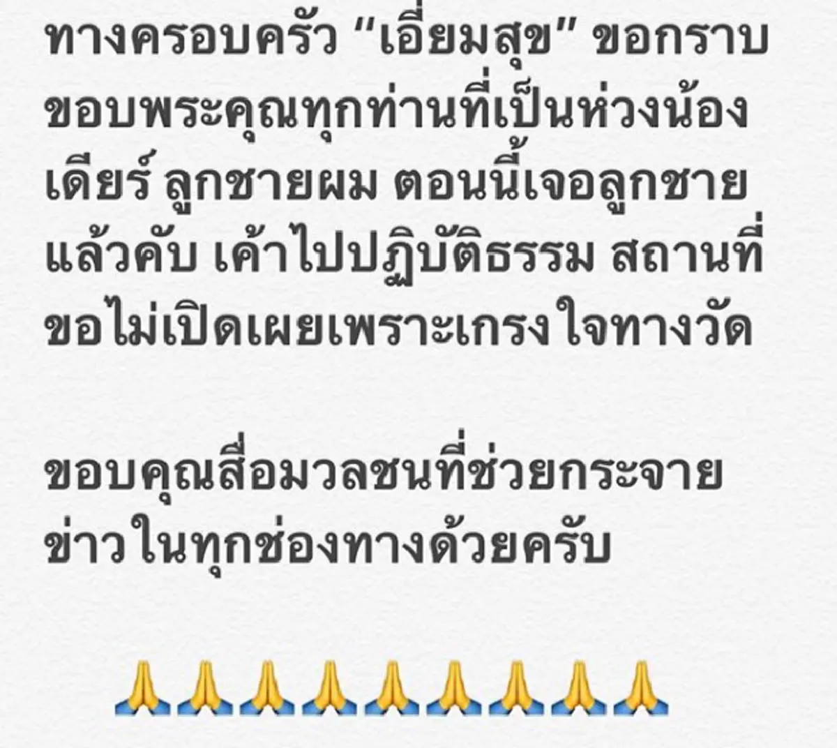 ย้อนไทม์ไลน์ "เดียร์ กิตติภูมิ" หลังหายตัวนาน 7 วัน ก่อนพบปฎิบัติธรรมอยู่วัด