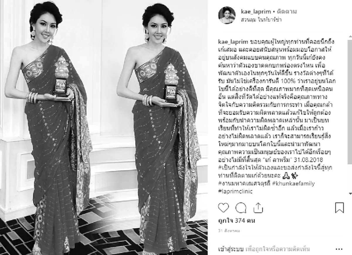 ย้อนไทม์ไลน์ชีวิต "เก๋ เลเดอเรอร์" จากเส้นทางนางงาม สู่วันสุดท้ายของชีวิต