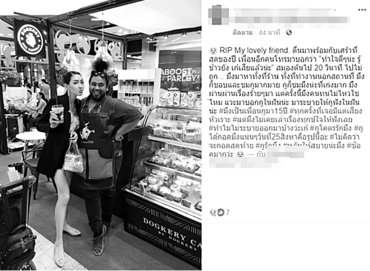 ย้อนไทม์ไลน์ชีวิต "เก๋ เลเดอเรอร์" จากเส้นทางนางงาม สู่วันสุดท้ายของชีวิต