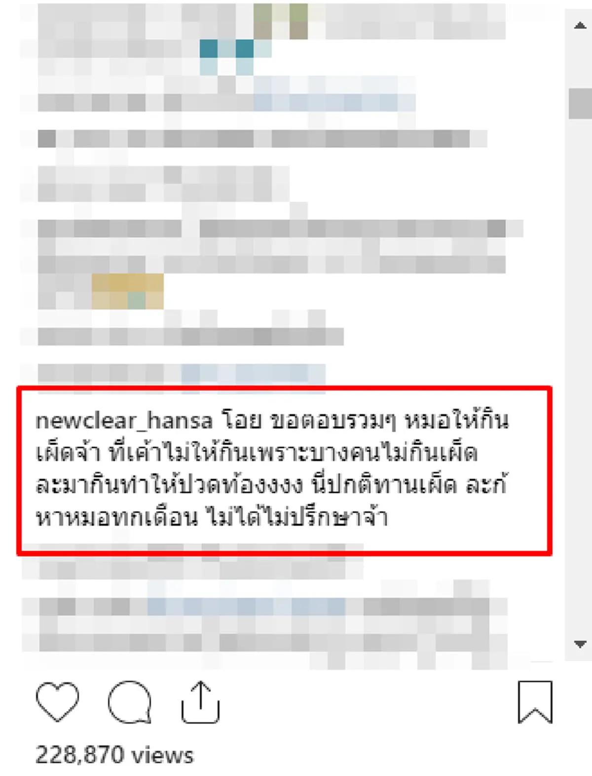 ทนดราม่าไม่ไหว "นิวเคลียร์" พูดแล้ว ตักพริกใส่ก๋วยเตี๋ยวไม่ยั้ง โดนด่ากินเผ็ดไม่แคร์ลูกในท้อง