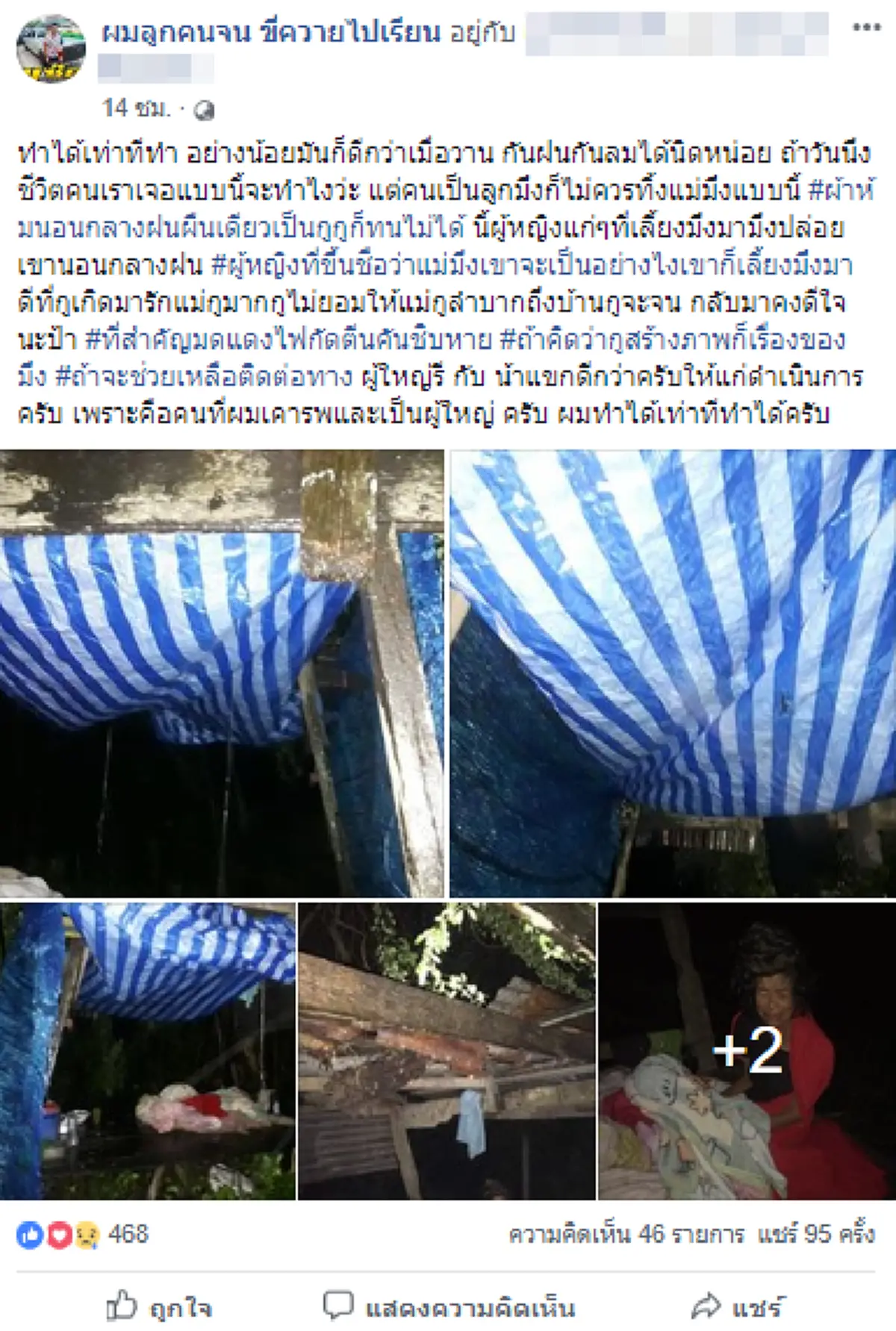 หญิงชรานอนตากฝนในกระท่อมผุพัง ช่างซ่อมรถเห็นเข้ารีบช่วยสุดแรง ทั้งซ่อมหลังคา หาผ้าห่มมาให้ใช้คลายหนาว