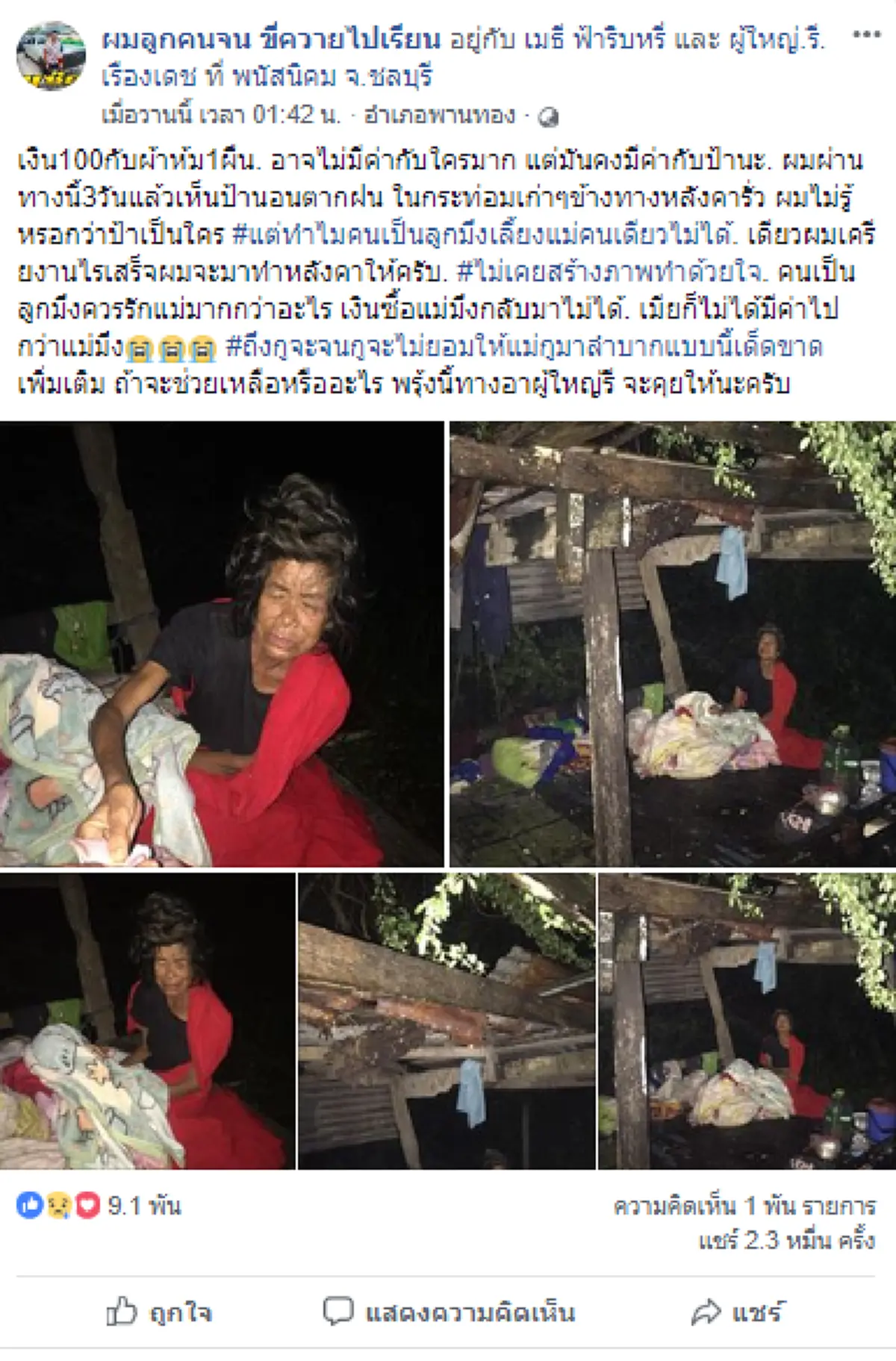 หญิงชรานอนตากฝนในกระท่อมผุพัง ช่างซ่อมรถเห็นเข้ารีบช่วยสุดแรง ทั้งซ่อมหลังคา หาผ้าห่มมาให้ใช้คลายหนาว