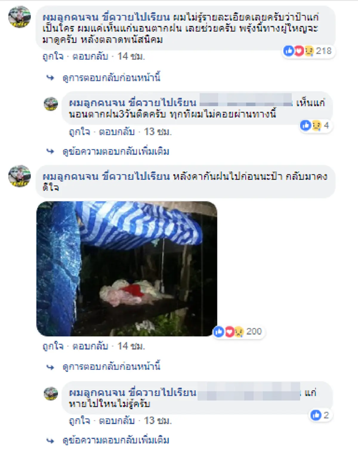หญิงชรานอนตากฝนในกระท่อมผุพัง ช่างซ่อมรถเห็นเข้ารีบช่วยสุดแรง ทั้งซ่อมหลังคา หาผ้าห่มมาให้ใช้คลายหนาว