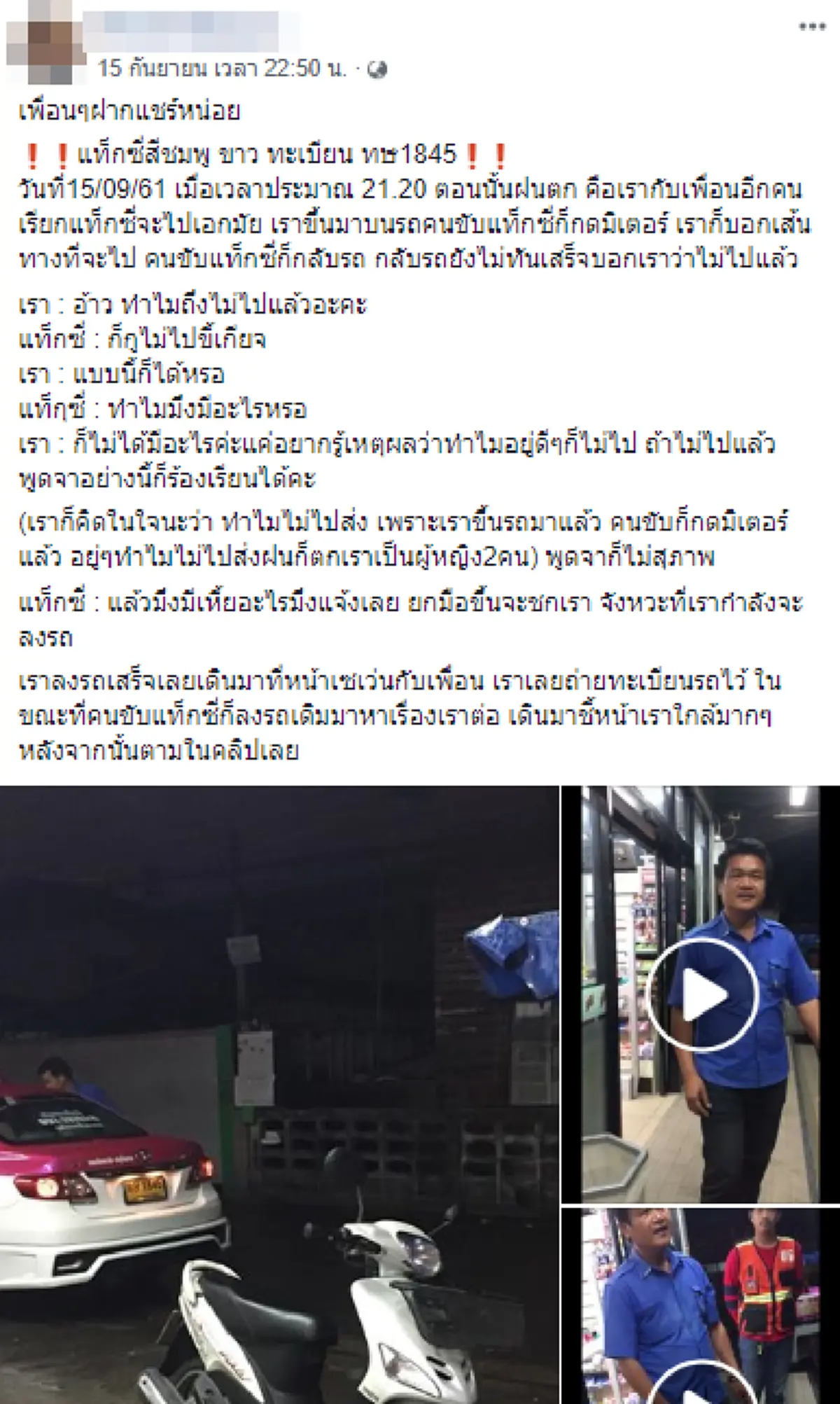 ขี้เกียจไป! จบมั้ย แท็กซี่สุดกร่าง ไล่ลูกค้าลงกลางทาง ซ้ำยังปรี่เข้ามาจะทำร้ายร่างกาย ไม่แปลกใจทำไมคนไม่เรียกใช้บริการ