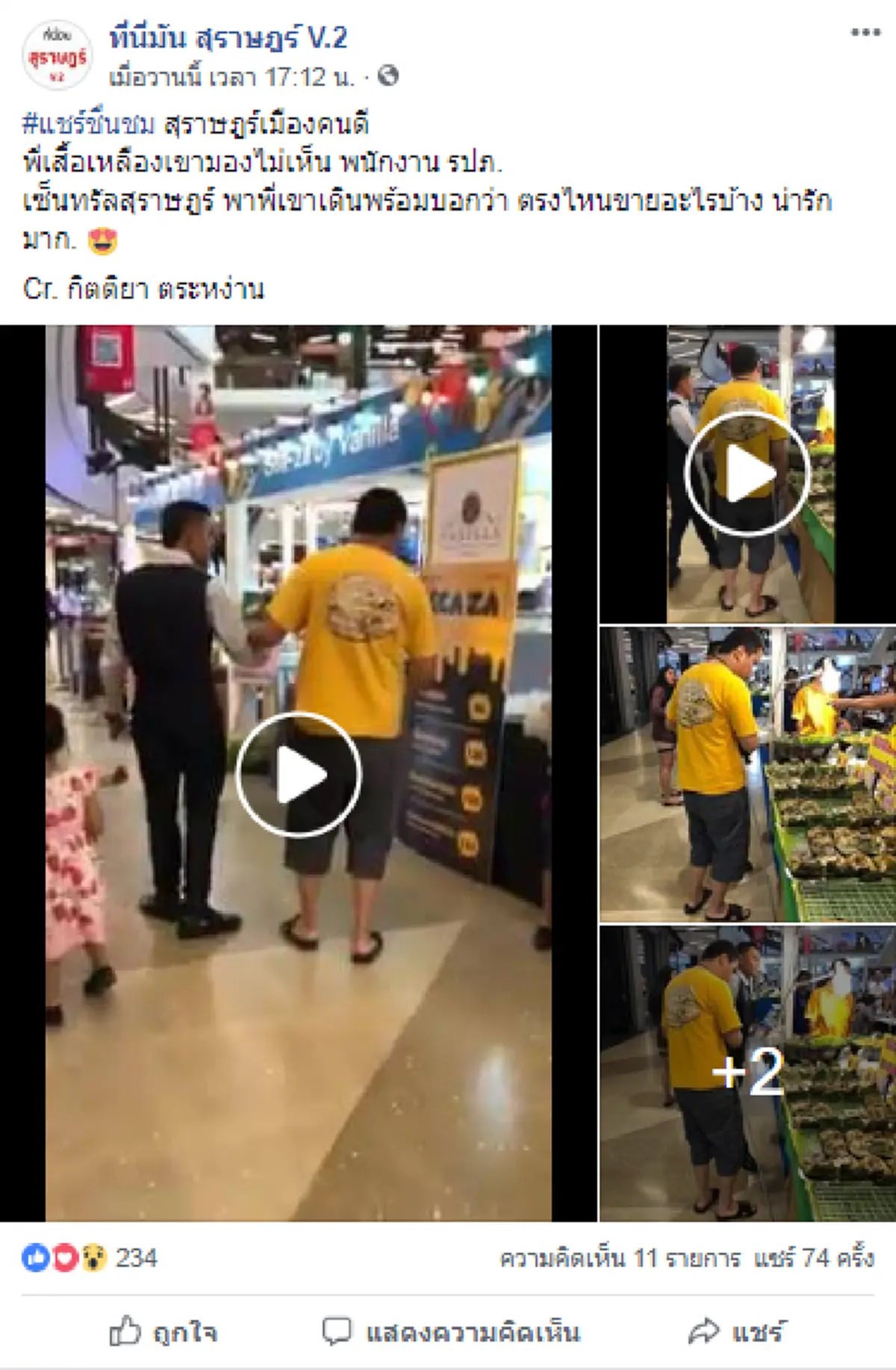 หล่อสุดๆ รปภ.หนุ่มจูงมือพาคนตาบอดซื้อของในห้าง แกะกุ้งนั่งป้อนข้าว ดูแลดีจนโซเชียลประทับใจ