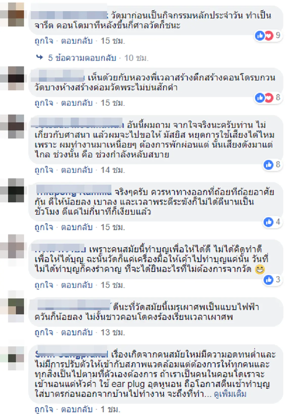 ถกปมปัญหา เหตุโวยวัดเก่า 300 ปี "ตีระฆังดัง" ปลาเน่าตัวเดียวเหม็นไปทั้งคอนโด วิถีคนเมืองที่ต่างกัน