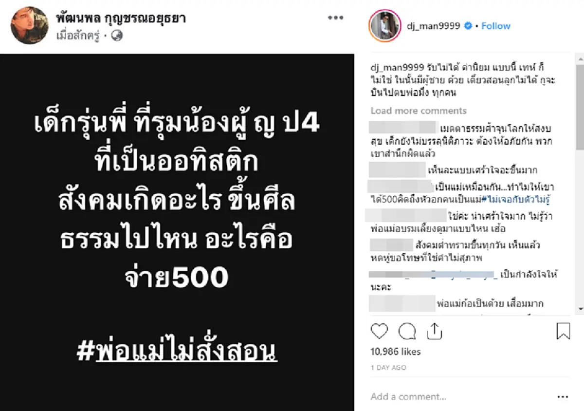 "ดีเจแมน" โพสต์เดือดรุ่นพี่รุมแกล้งน้องป.4 ซัดเดือดถ้าพ่อแม่เลี้ยงไม่ได้ เดี๋ยวบินไปสอนให้ "กุ๊บกิ๊บ" ร่วมเม้นต์