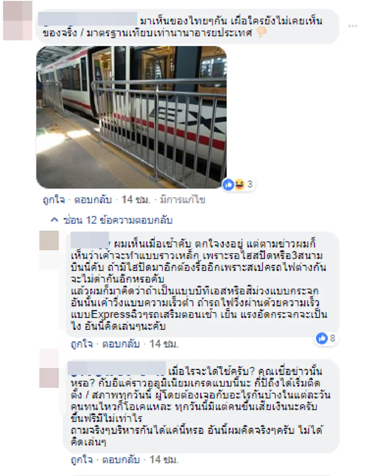 คุ้มมั้ย? เปิดภาพแผงกั้นแอร์พอร์ตลิงค์ ทำชาวเน็ตแขวะแรง งบ 13 ล้าน ทำไมได้แค่ราวสเตนเลส