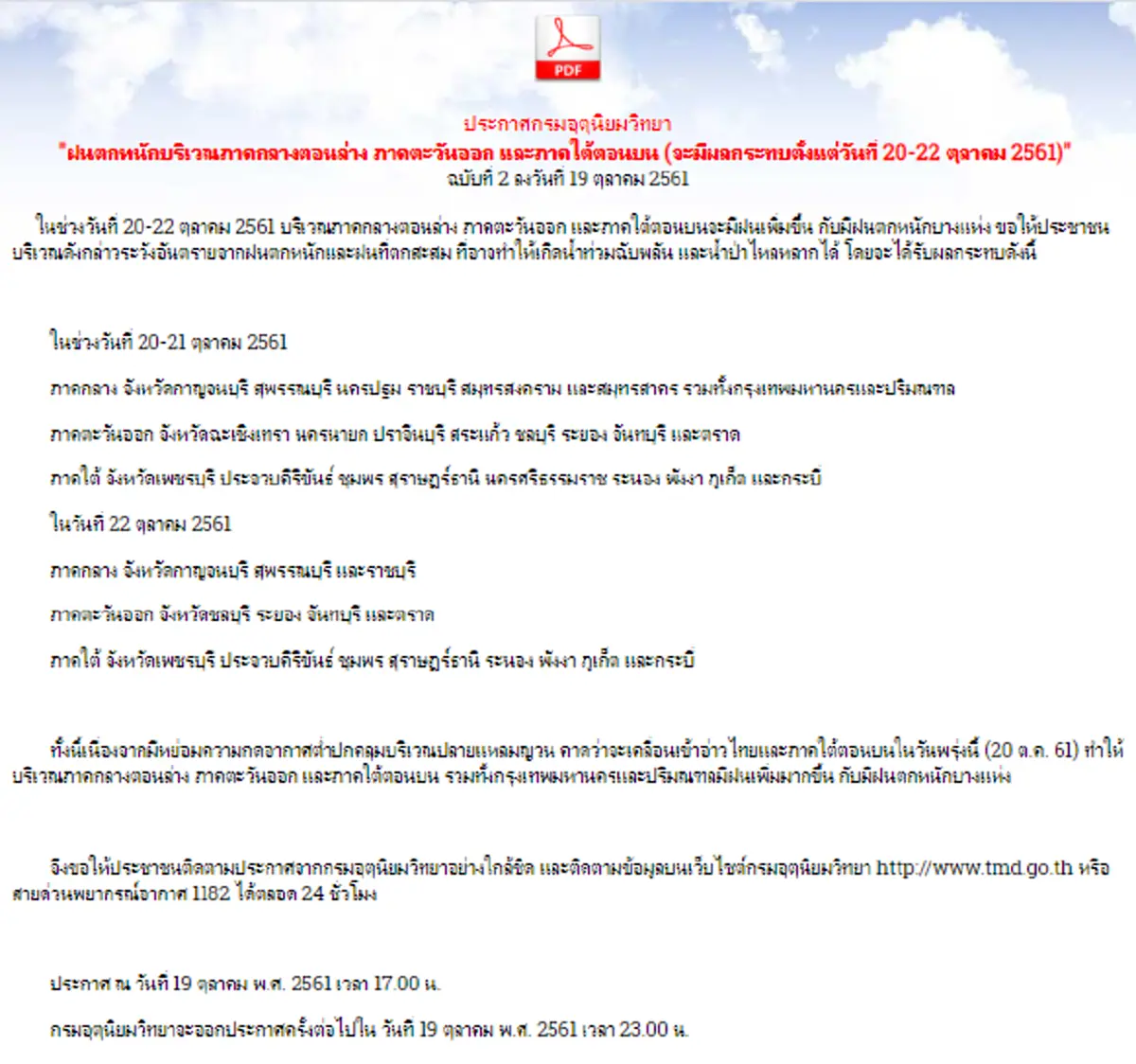 สุดสัปดาห์ชุ่มฉ่ำแน่! กรมอุตุฯ เตือนฉบับล่าสุด หย่อมกดอากาศต่ำ ทำทุกภาคฝนเพิ่ม-หนัก รวมกทม.ปริมณฑล ระวังน้ำท่วมขัง
